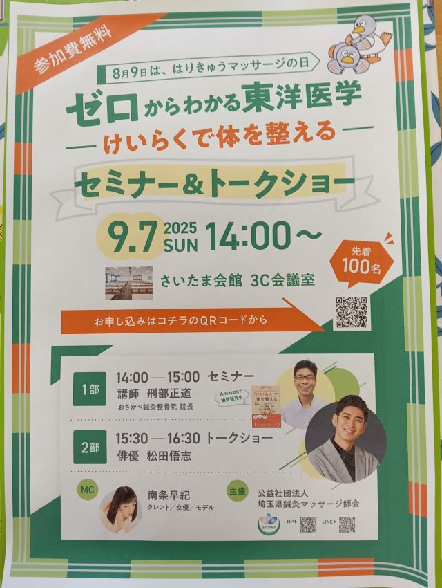 セミナーのお知らせ〈参加費無料〉