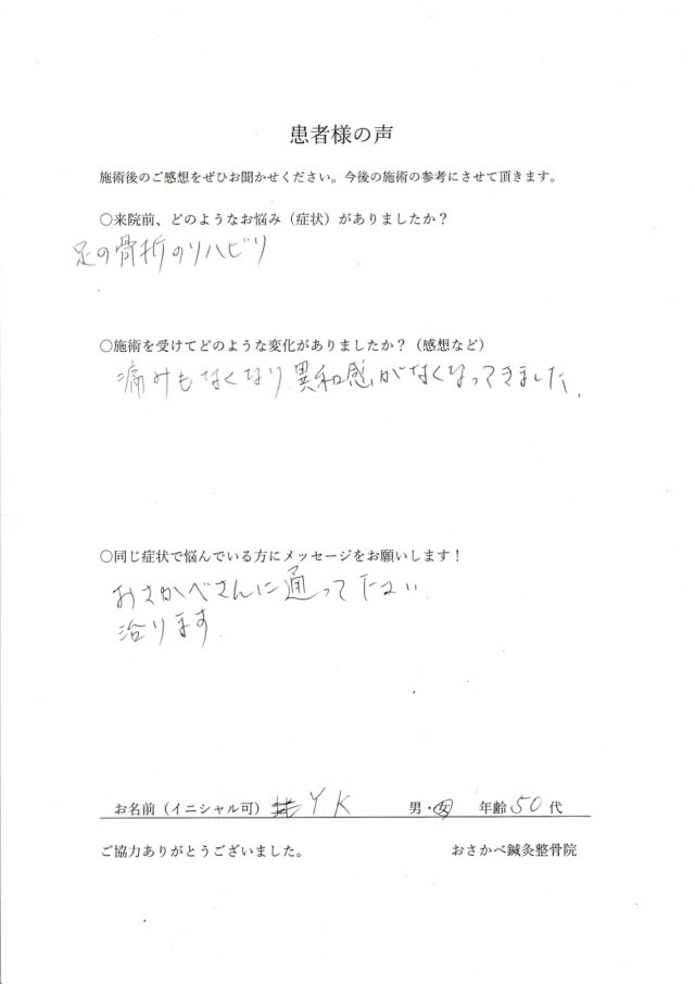 アンケート用紙