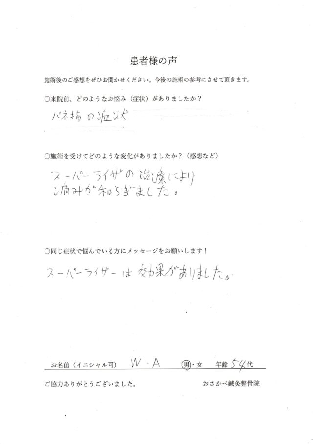 アンケート用紙
