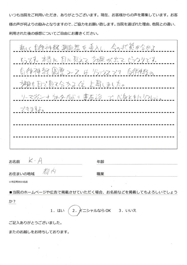 アンケート用紙
