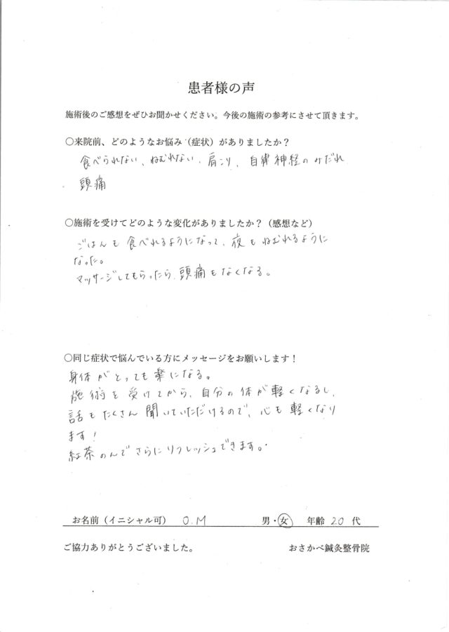 アンケート用紙