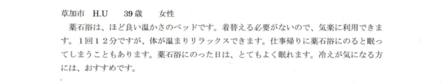 アンケート用紙